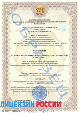 Образец разрешение Урай Сертификат ISO 50001